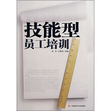 技能型员工培训