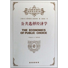 公共选择经济学