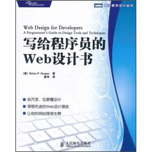 写给程序员的Web设计书