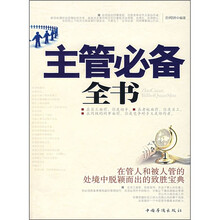 主管必备全书