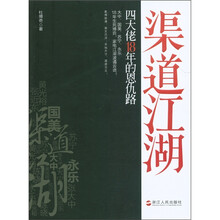 渠道江湖：四大佬18年的恩仇路