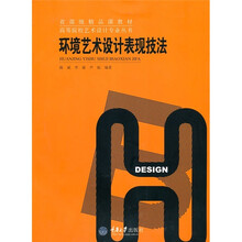环境艺术设计表现技法