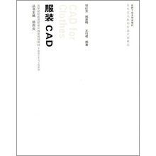 服装CAD（附光盘）