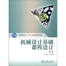 机械设计基础课程设计（第2版）