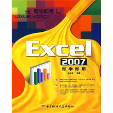 Excel2007即学即用