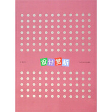 设计赏析
