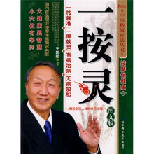 一按灵（图文版）（附图）