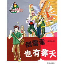 滑稽豆哥系列：倒霉蛋也有春天