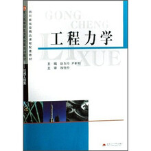 工程力学