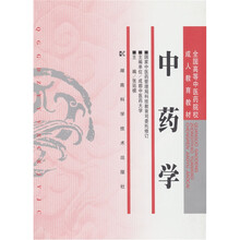 全国高等中医药院校成人教育教材：中药学
