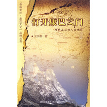 打开康巴之门：横断山腹地人文地理