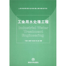 工业用水处理工程
