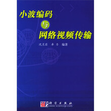 小波编码与网络视频传输