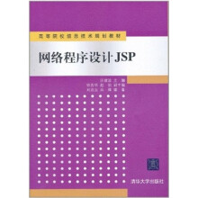 网络程序设计JSP
