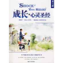 成长：心灵圣经（第4辑）