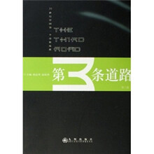 第3条道路（第3卷）
