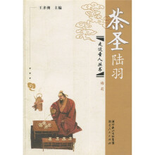 茶圣陆羽