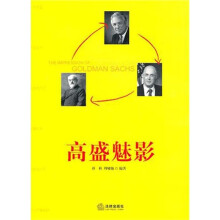 高盛魅影