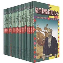 小学生课外书架名著精品（插图本）（共20册）