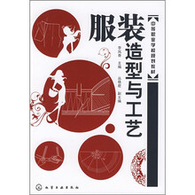 服装造型与工艺