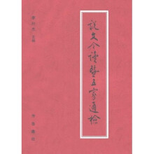 说文今讀暨五家通检