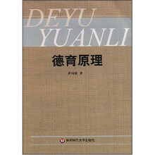 德育原理