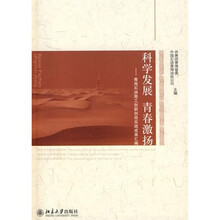 科学发展 青春激扬:青海石油青工创新创效实战成果汇编