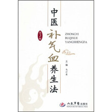 中医补气血养生法（第2版）