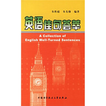 英语佳句荟萃