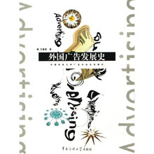 外国广告发展史