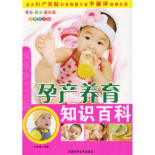 幸福健康母婴系列:孕产养育知识百科