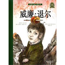 海豚文学馆：威廉退尔