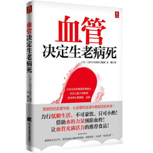 血管决定生老病死