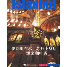 伊斯坦布尔,苏丹王身后飘来咖啡香
