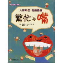 繁忙的嘴