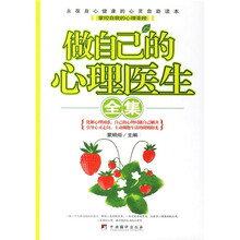 做自己的心理医生全集