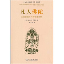 凡人佛陀:从尘世到不朽的悟道之旅