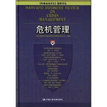 危机管理