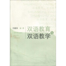 双语教育与双语教学
