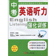 中考英语听力强化训练(附3盘磁带)