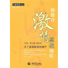 将教育激情燃烧到底:为了追逐教育的尊严