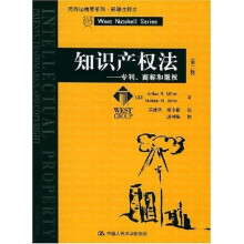 知识产权法：专利、商标和版权（影印注释本）