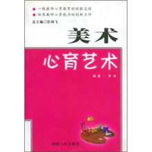 美术心育艺术