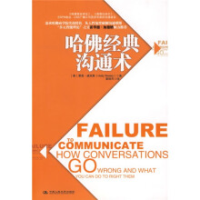 哈佛经典沟通术