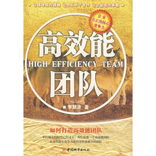 高效能团队