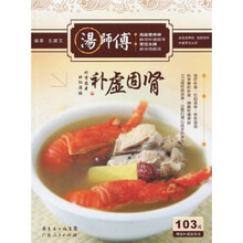 汤师傅：补虚固肾