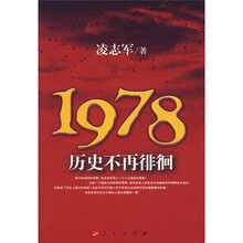 1978历史不再徘徊
