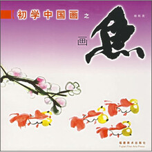初学中国画之画鱼