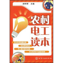 农村电工读本