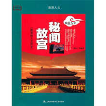 秘闻故宫